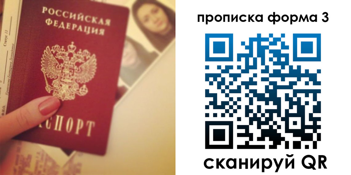 прописка от собственника в Орловской области